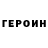 ГЕРОИН VHQ TV GH