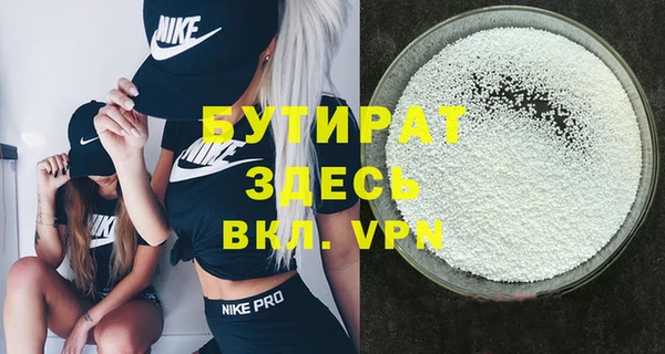 бутират Вязьма